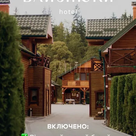 Guest house близнюки Vorokhta
